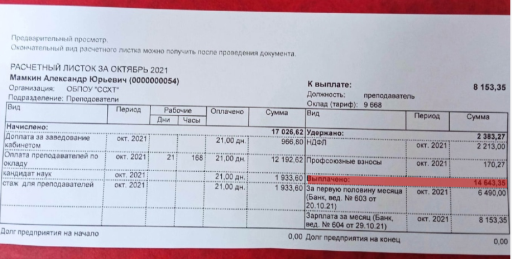 Повышение зарплаты учителям в дагестане 2024. Зарплата учителей расчетный лист. Зарплата учителей в 2024 году в России.